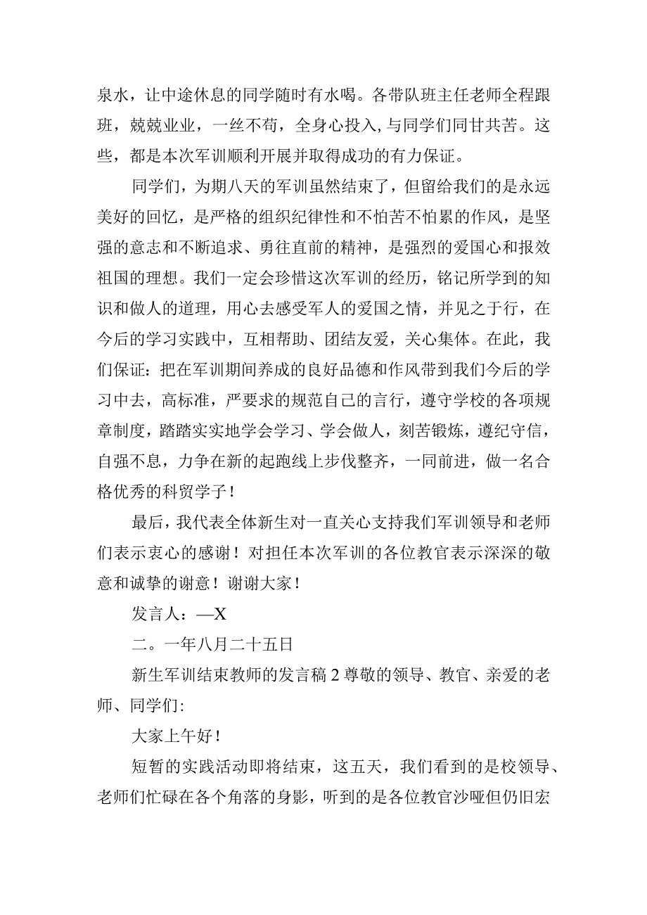 新生军训结束教师的发言稿四篇.docx_第2页