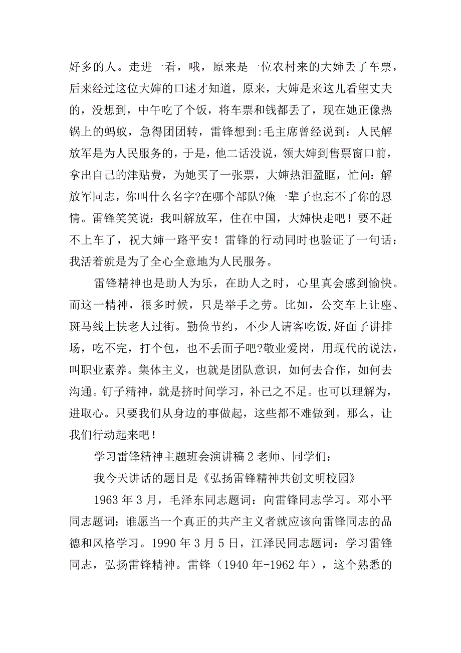 学习雷锋精神主题班会演讲稿四篇.docx_第2页