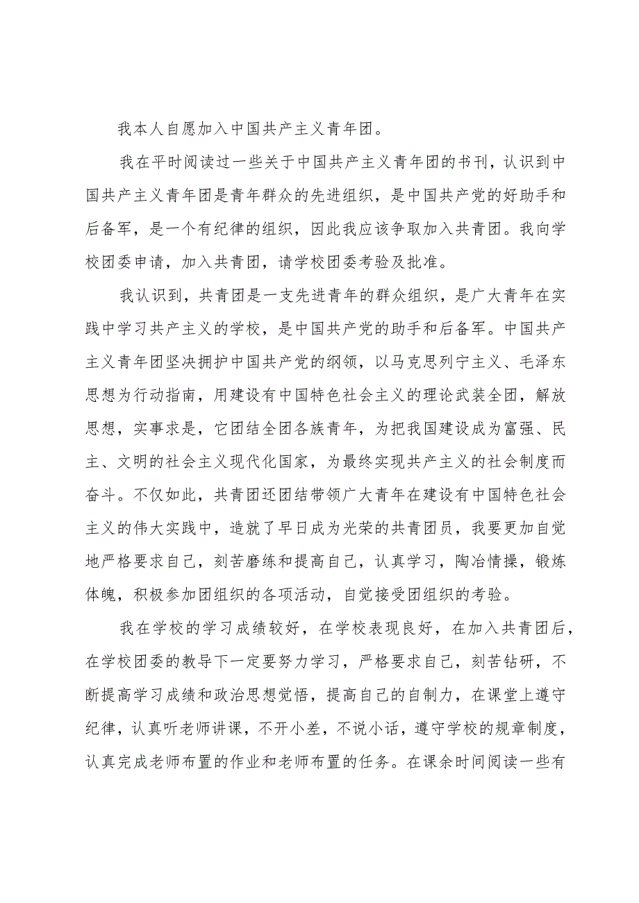 2016年入团申请书大全荐读.docx_第3页