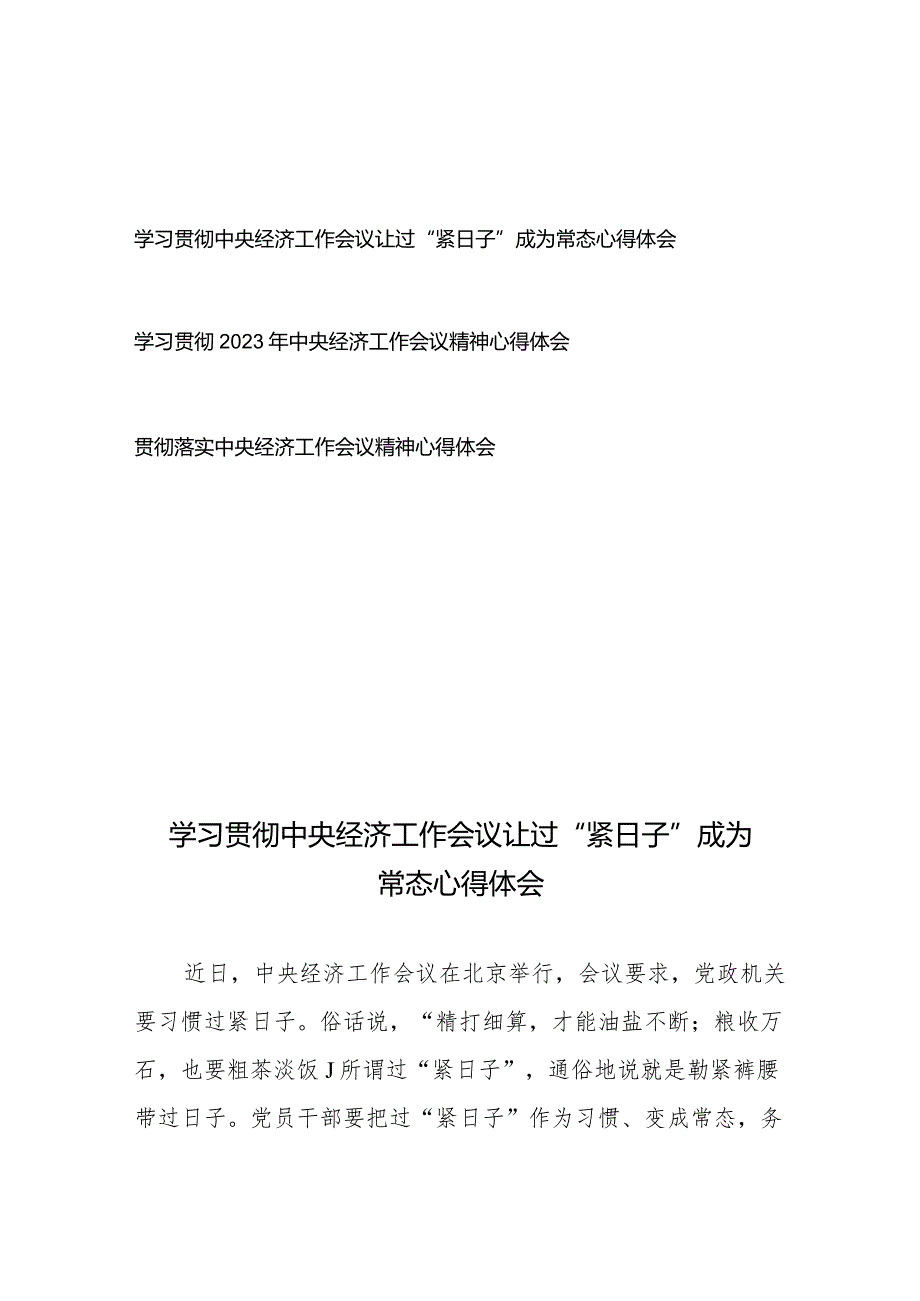 学习贯彻2023年中央经济工作会议精神心得体会3篇.docx_第1页