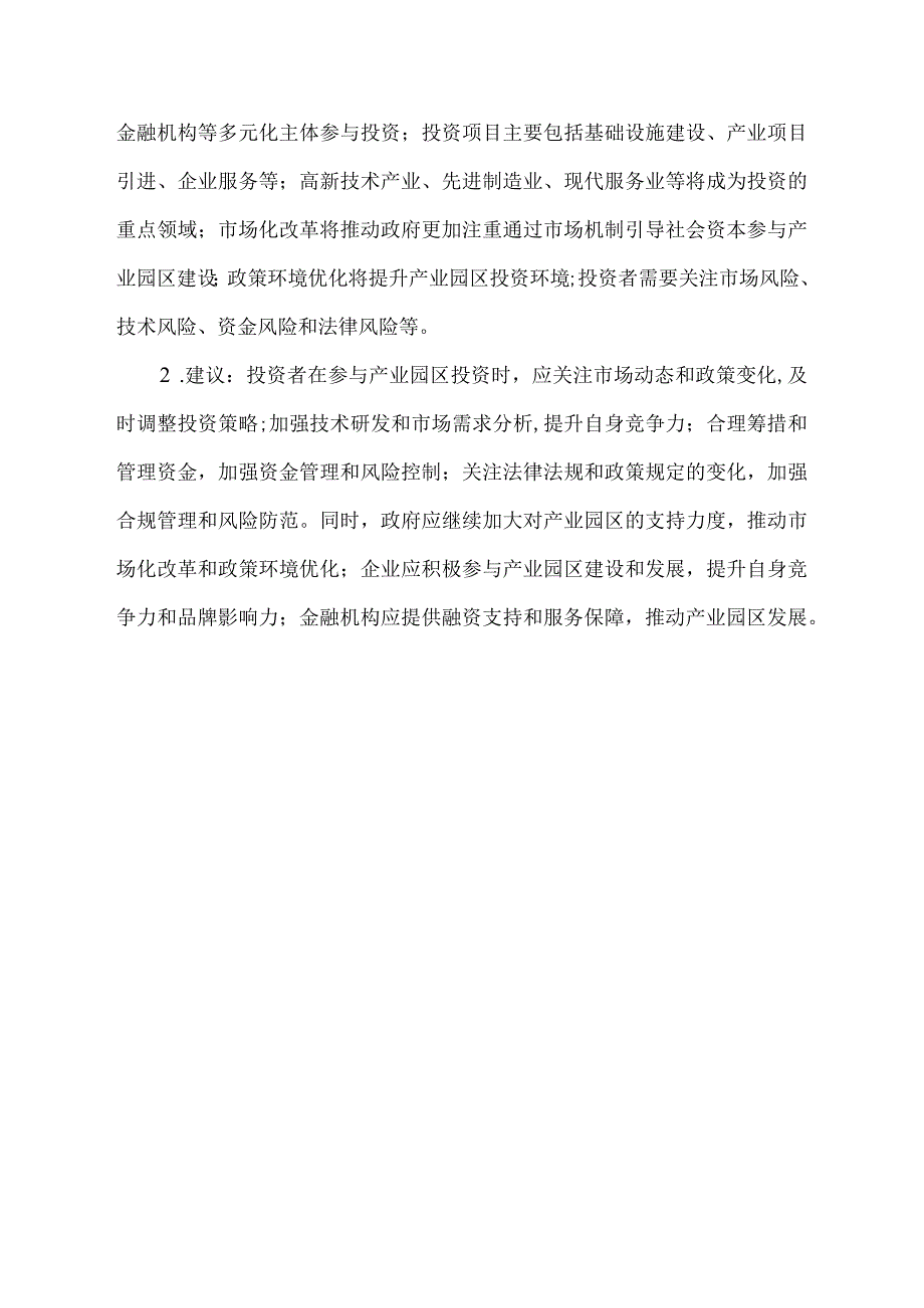 产业园区投资报告范文.docx_第3页