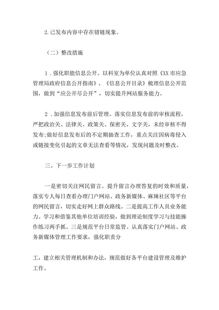 二季度自查整改情况的报告2023年三篇.docx_第2页