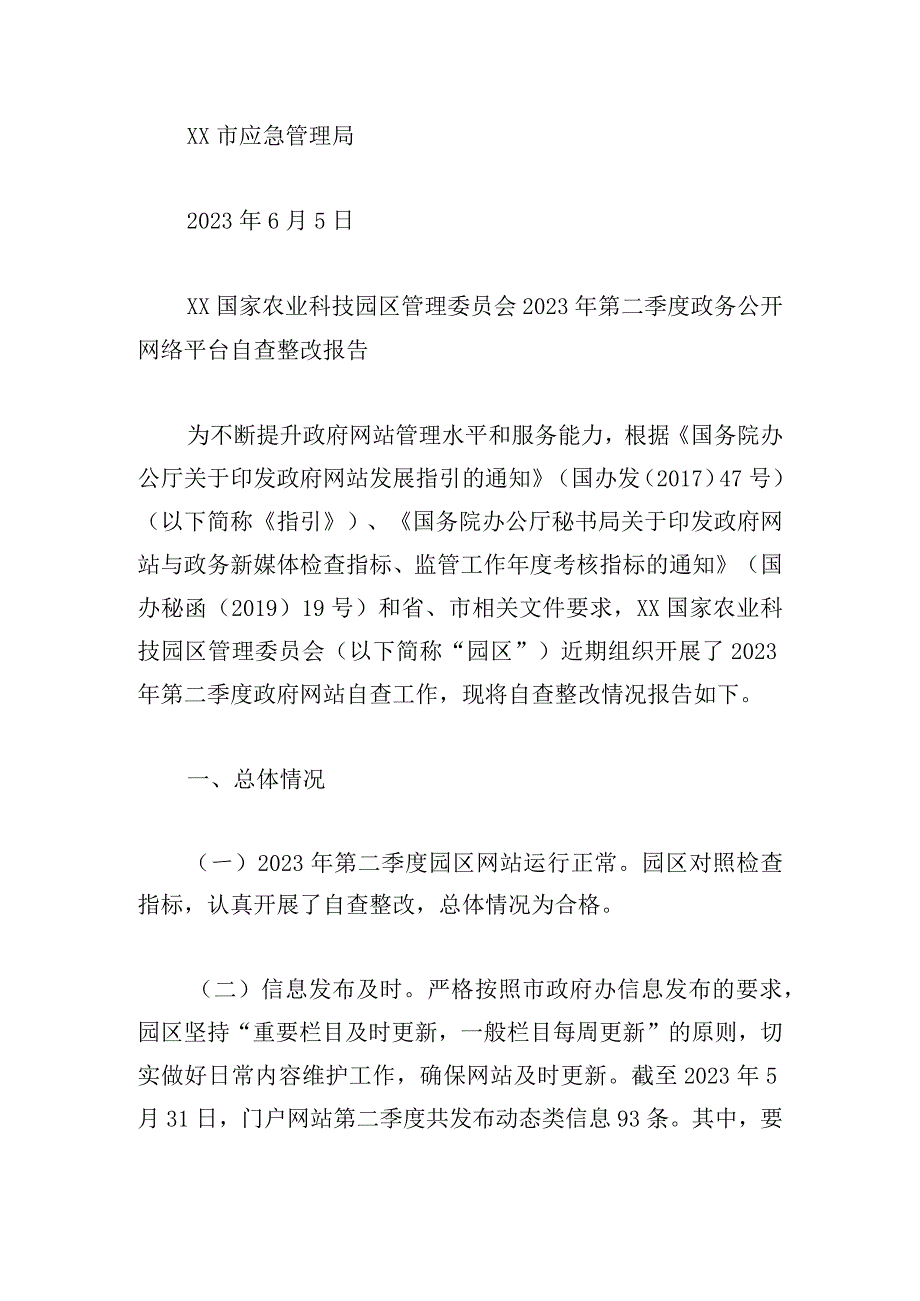 二季度自查整改情况的报告2023年三篇.docx_第3页