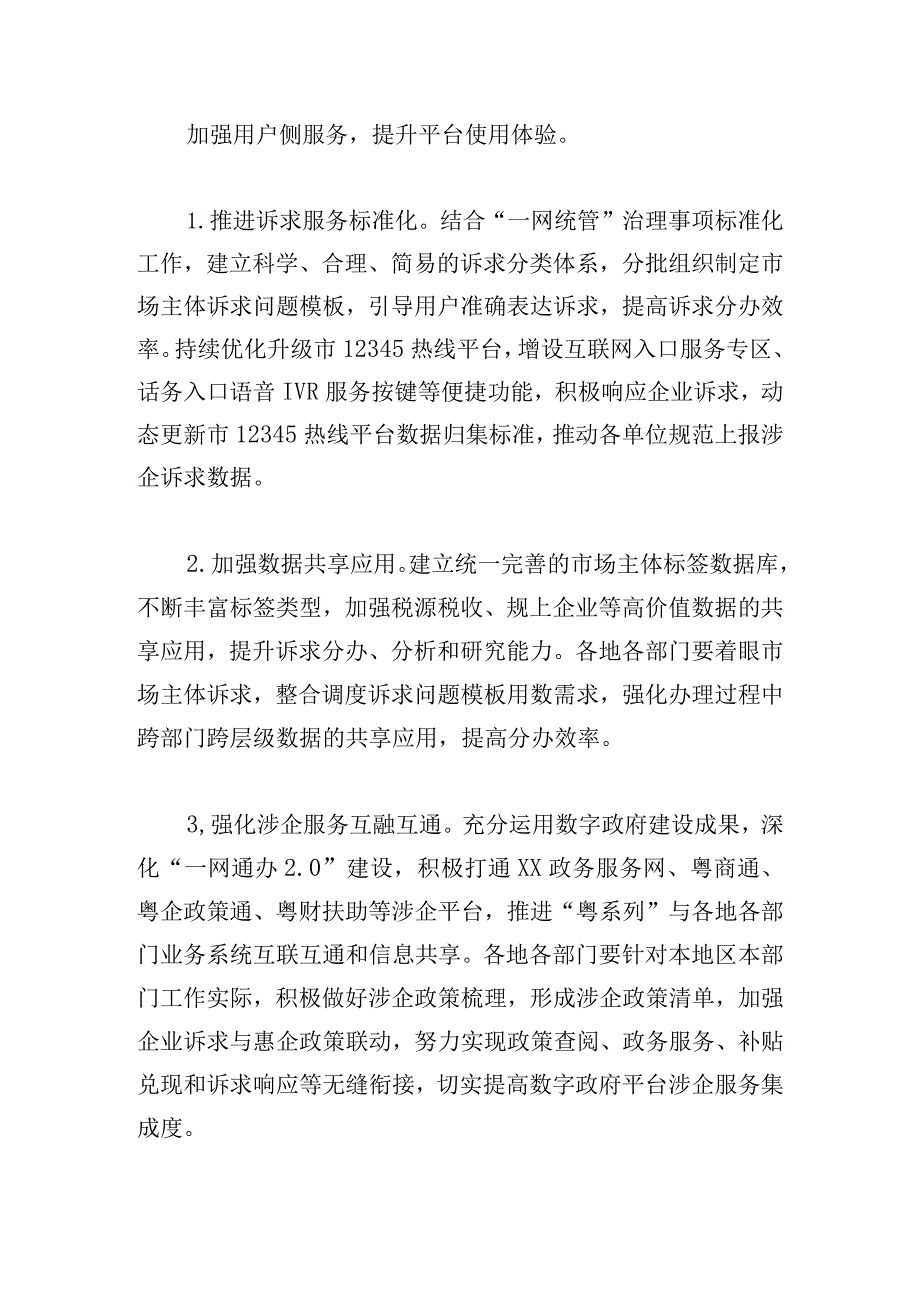 市进一步强化市场主体诉求响应服务工作方案.docx_第2页