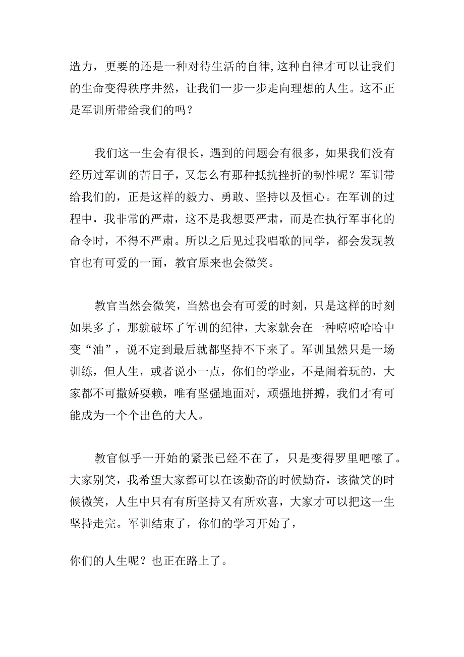 军训结束教官总结发言优选10篇.docx_第2页