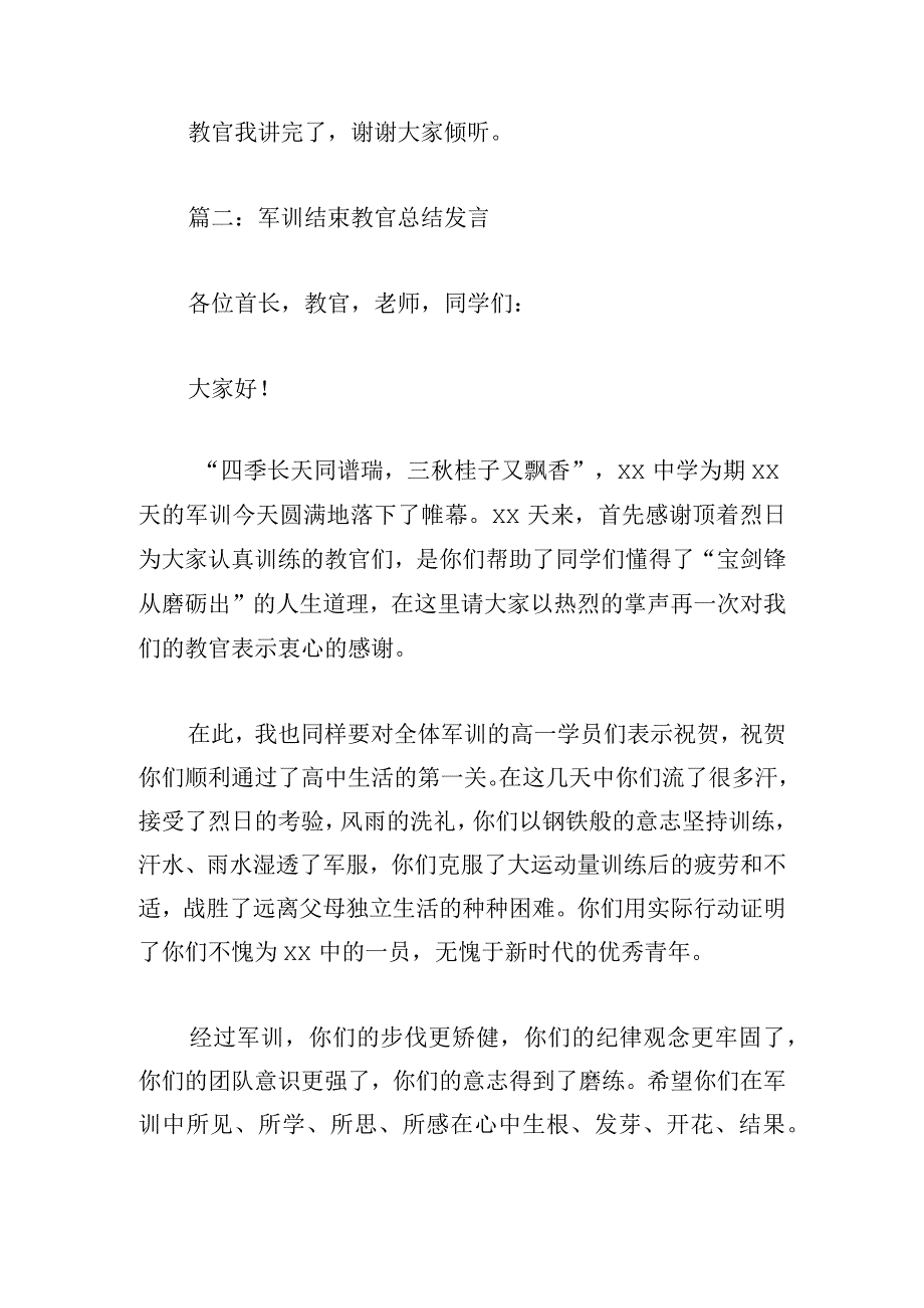 军训结束教官总结发言优选10篇.docx_第3页