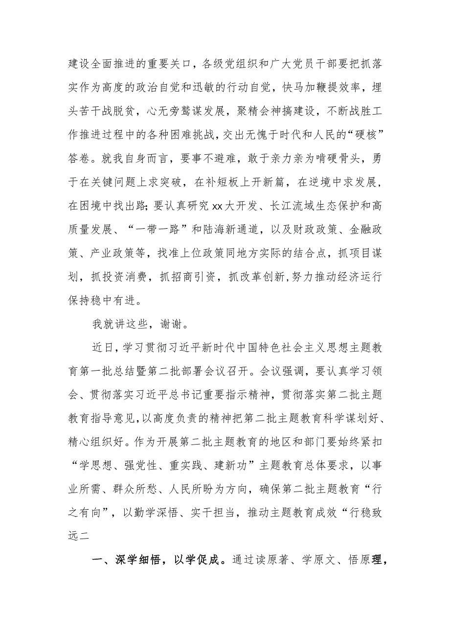 2023年主题教育理论学习专题研讨会上的发言提纲范文两篇.docx_第3页