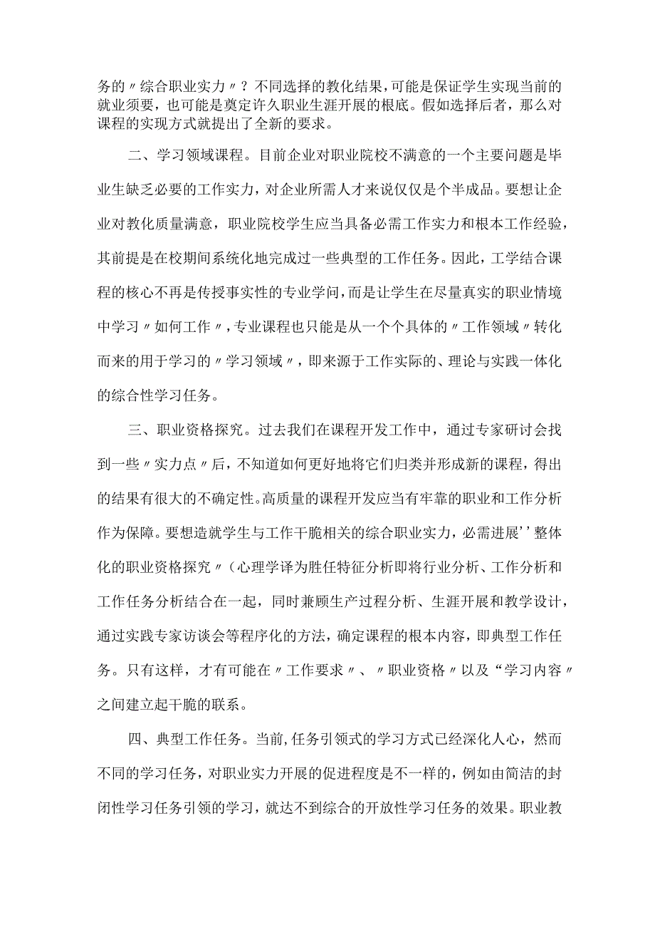 工学结合一体化课程微教学设计荟萃 [对工学结合课程的认识].docx_第2页