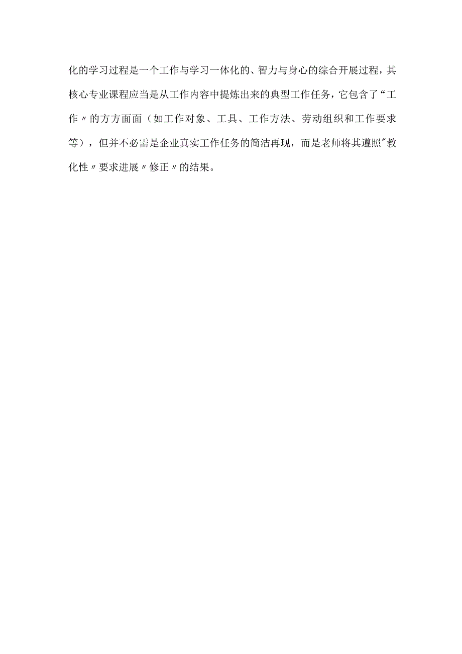 工学结合一体化课程微教学设计荟萃 [对工学结合课程的认识].docx_第3页