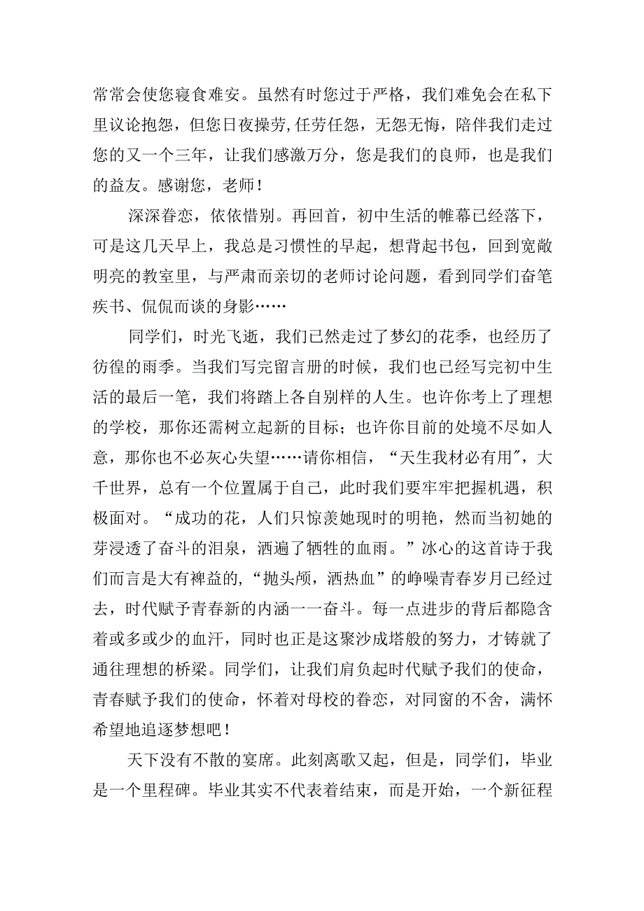 毕业典礼学生代表精彩的发言稿五篇.docx_第2页