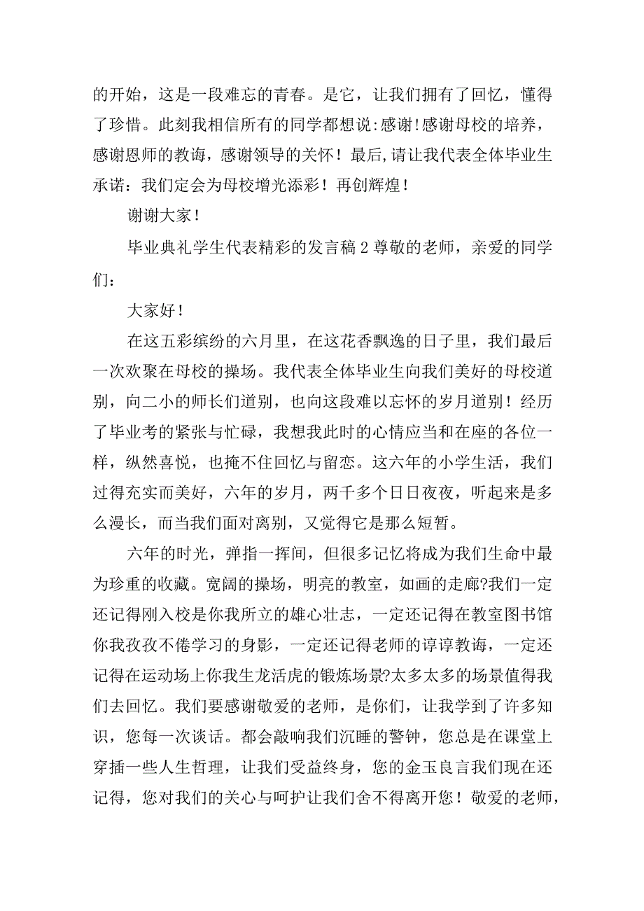 毕业典礼学生代表精彩的发言稿五篇.docx_第3页