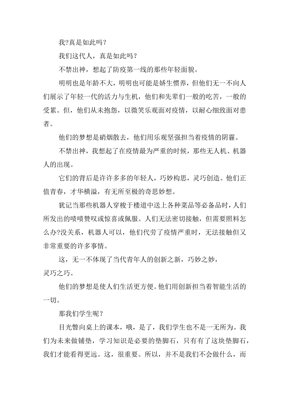 2023传承经典筑梦未来作文900字10篇.docx_第3页