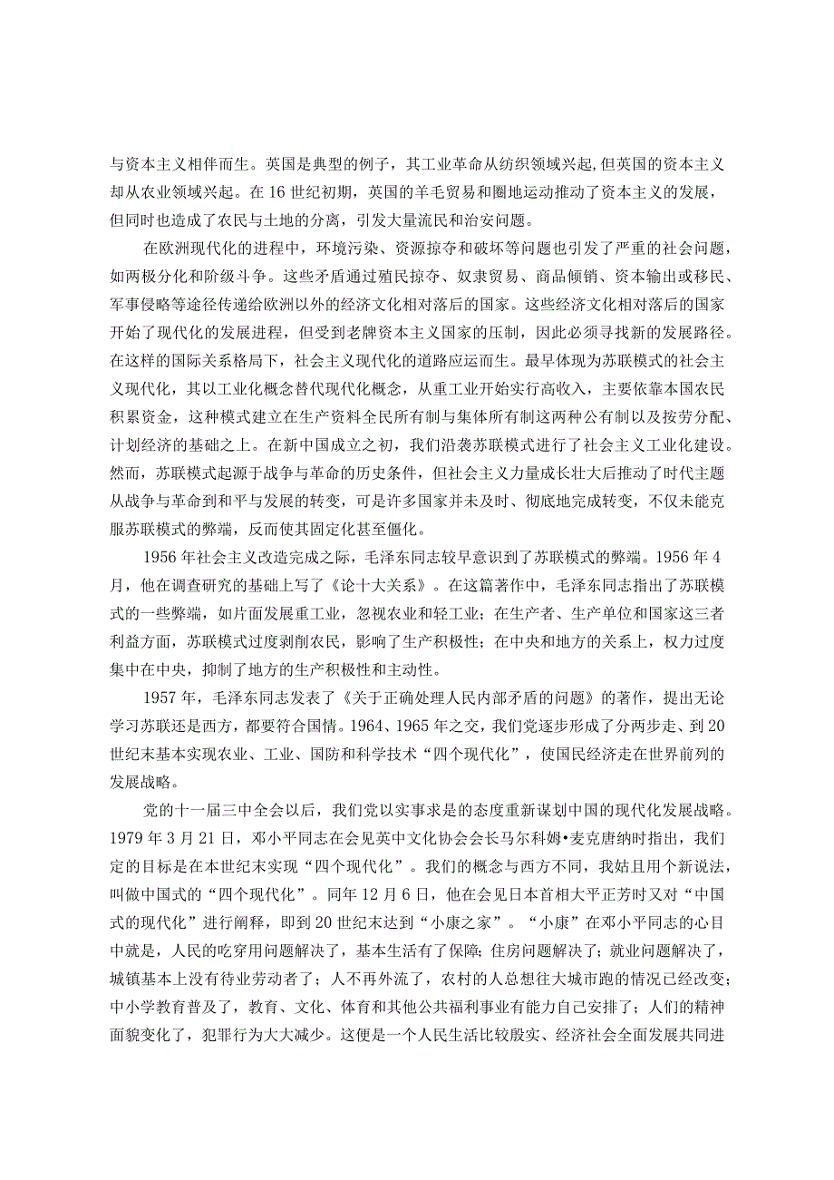 主题教育专题党课：以中国式现代化全面推进中华民族伟大复兴.docx_第2页