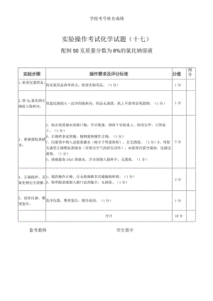 实验17：组装实验室用高锰酸钾制取氧气的装置 - 副本 (11).docx