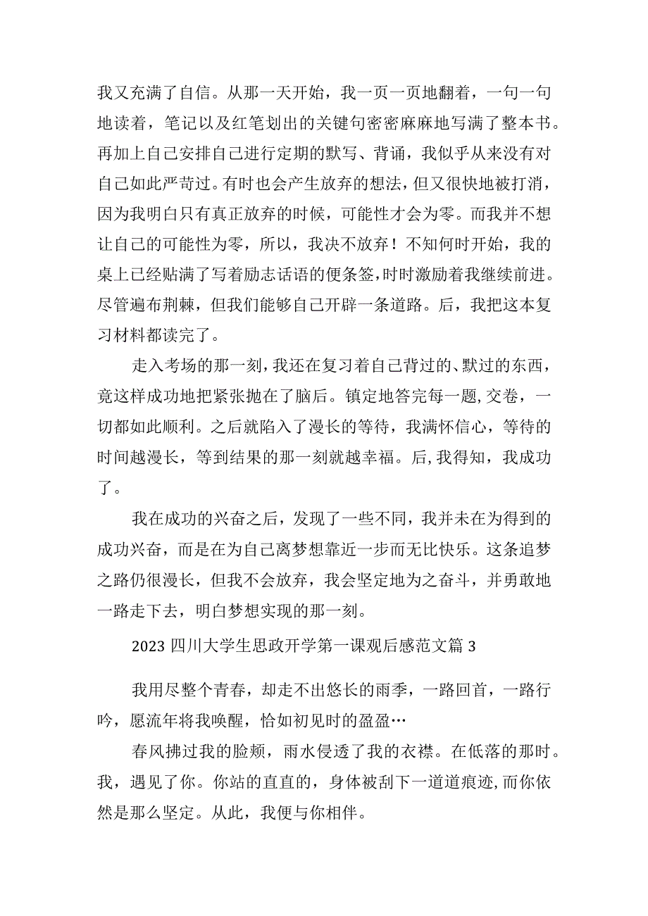 2023四川大学生思政开学第一课观后感范文.docx_第3页