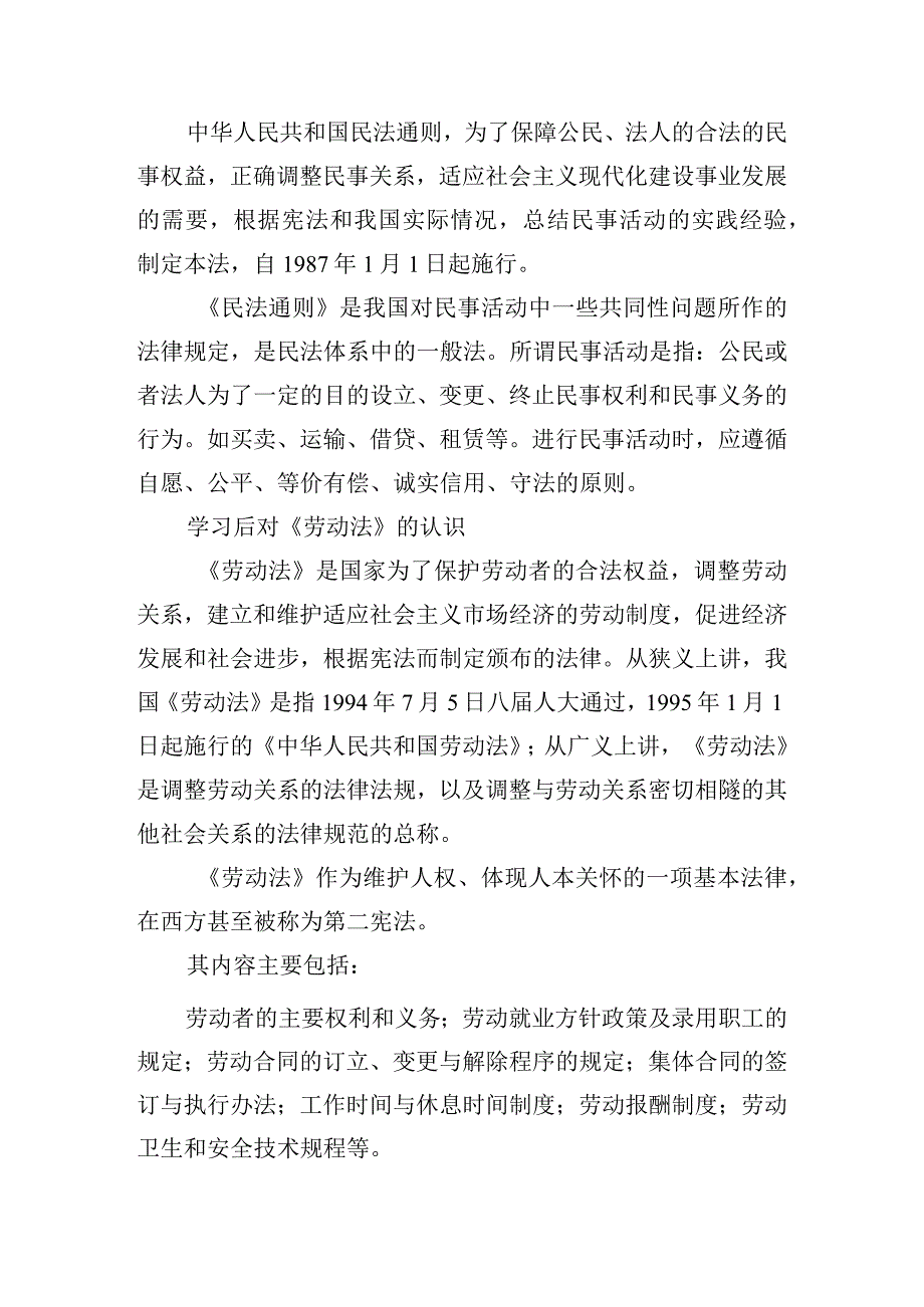 法制与安全教育家长心得体会六篇.docx_第2页