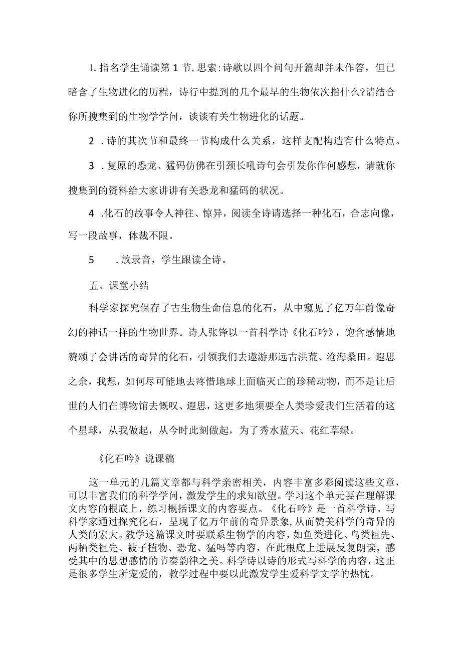 化石吟教学设计 化石吟说课稿.docx_第3页