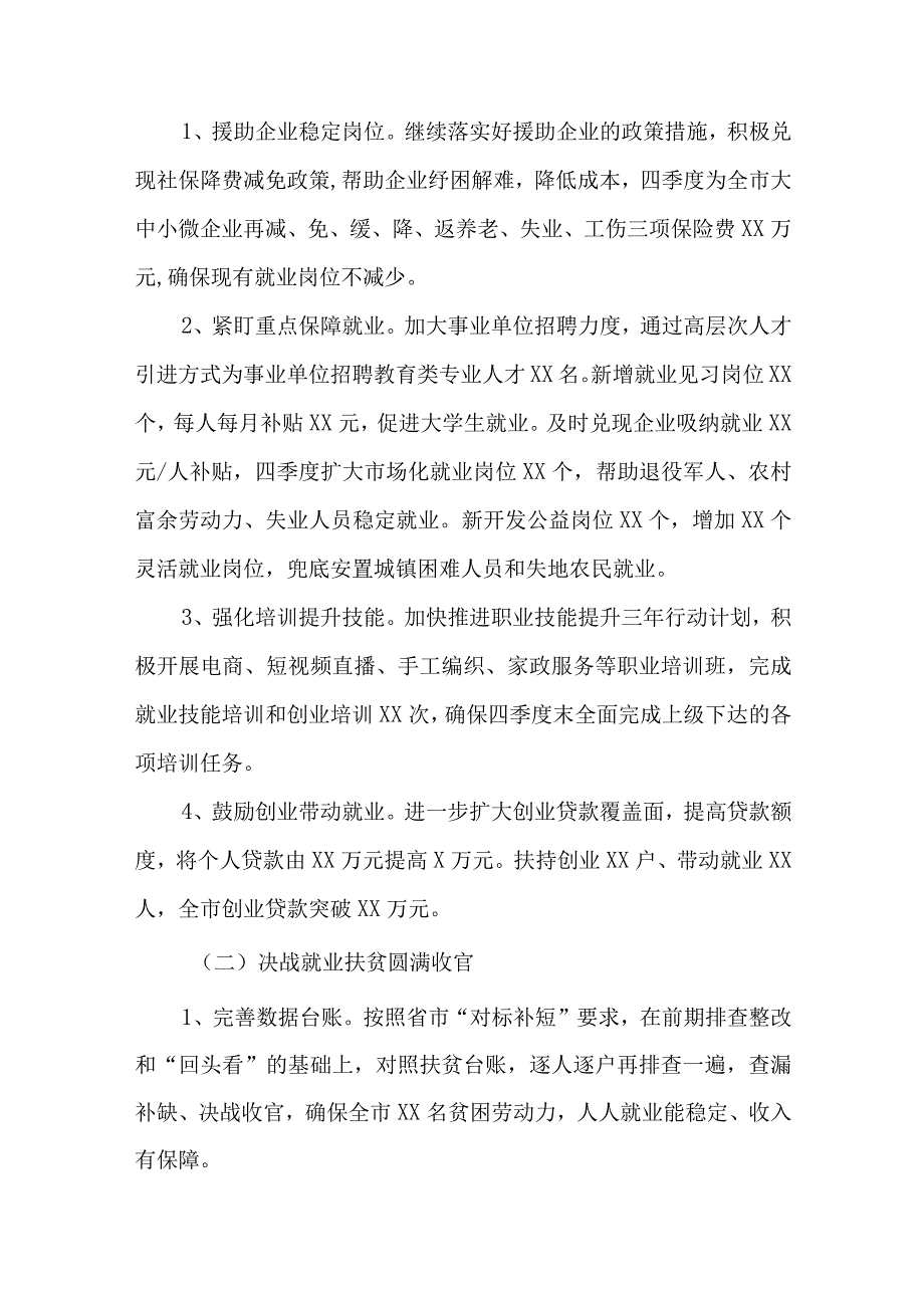 关于开展“止滑促升、决战收官”重点工作行动实施方案.docx_第2页