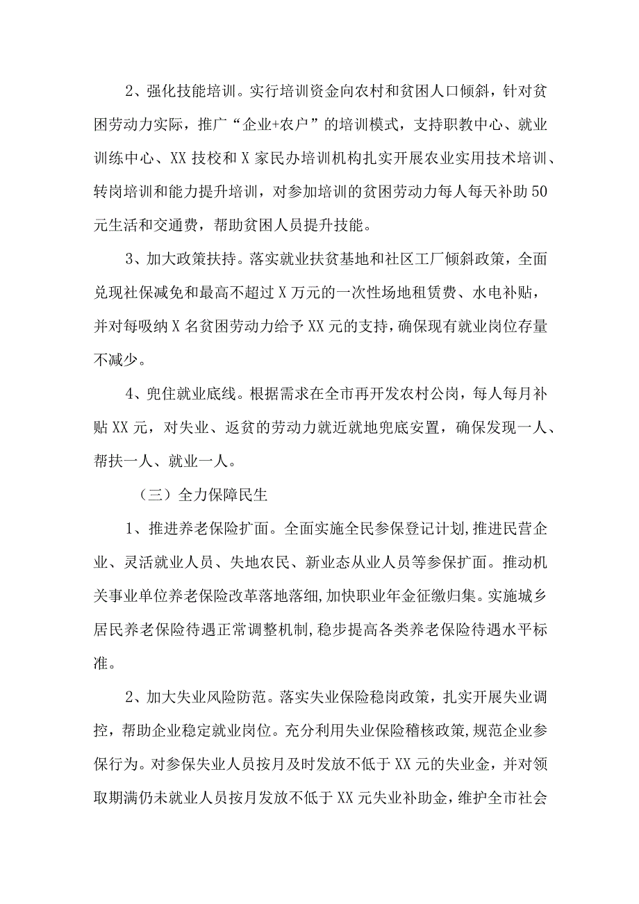 关于开展“止滑促升、决战收官”重点工作行动实施方案.docx_第3页