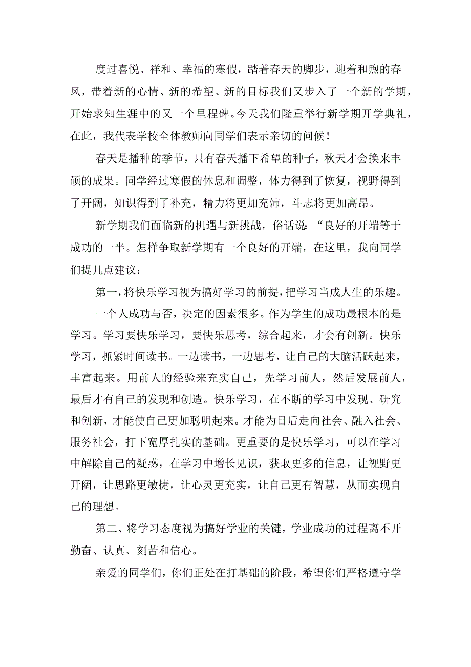 新学期教师代表的讲话稿范文五篇.docx_第3页