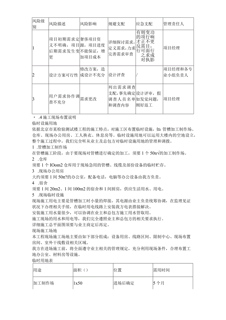 北京市办公楼智能工程施工设计方案.docx_第2页