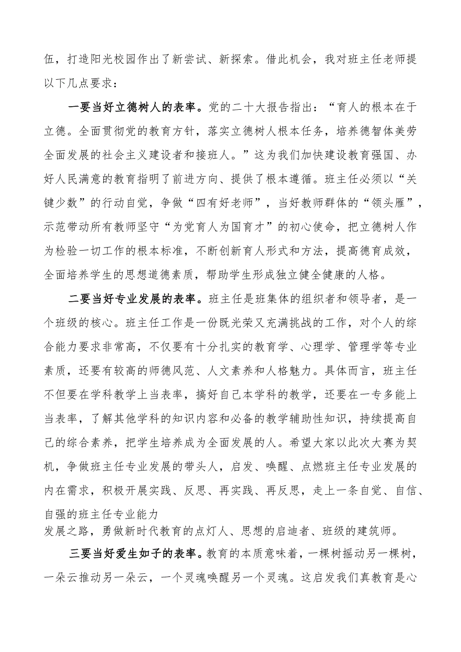 中小学班主任专业能力大赛开幕式讲话学校.docx_第2页