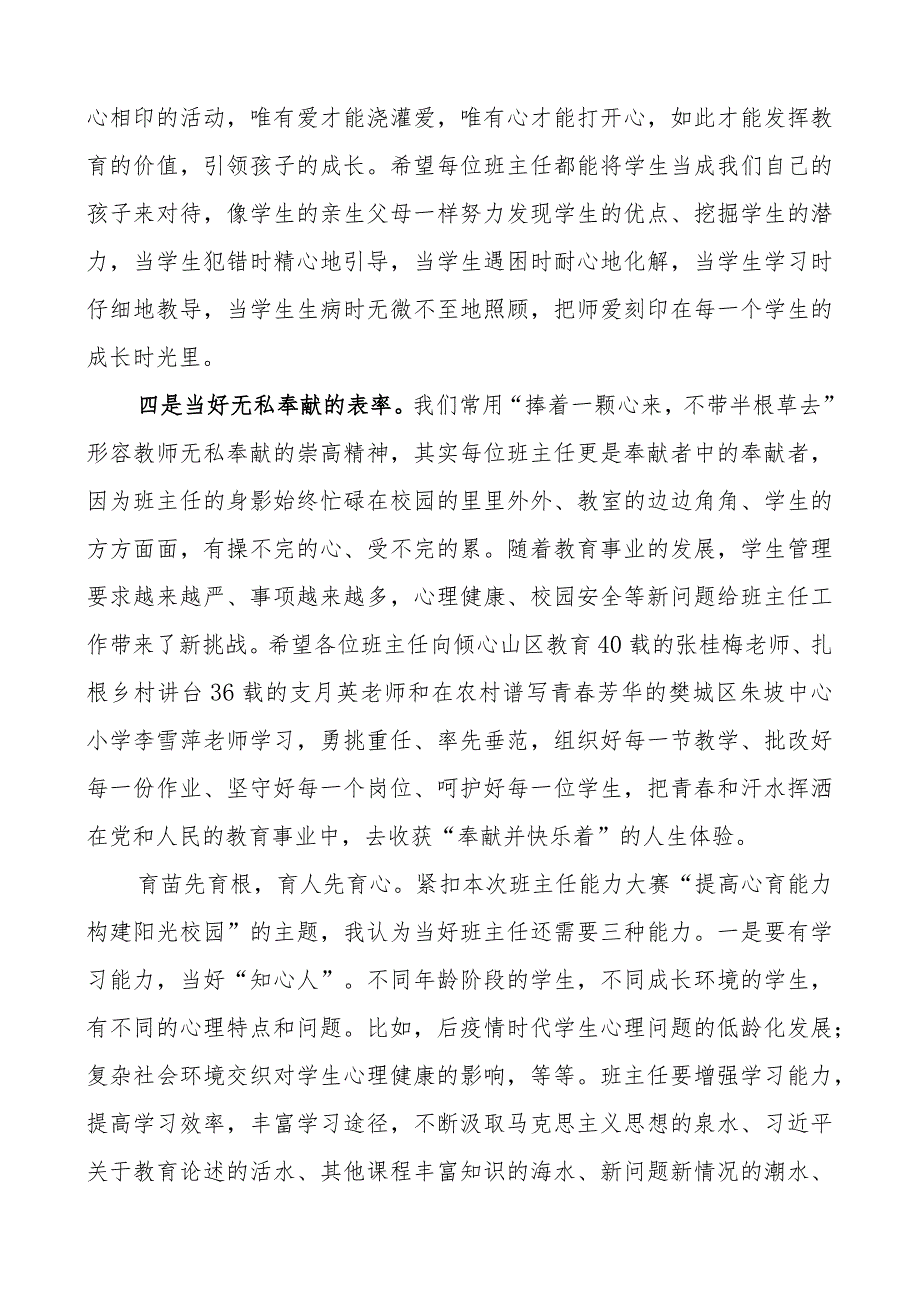 中小学班主任专业能力大赛开幕式讲话学校.docx_第3页