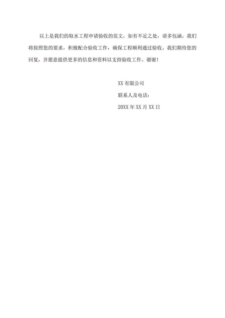 企业取水工程申请验收的范文.docx_第2页