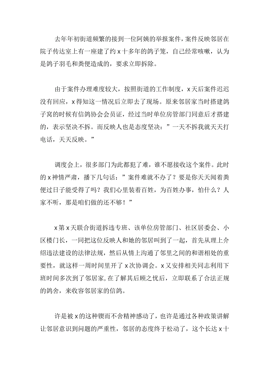 先进典型事迹材料例文甄选.docx_第2页