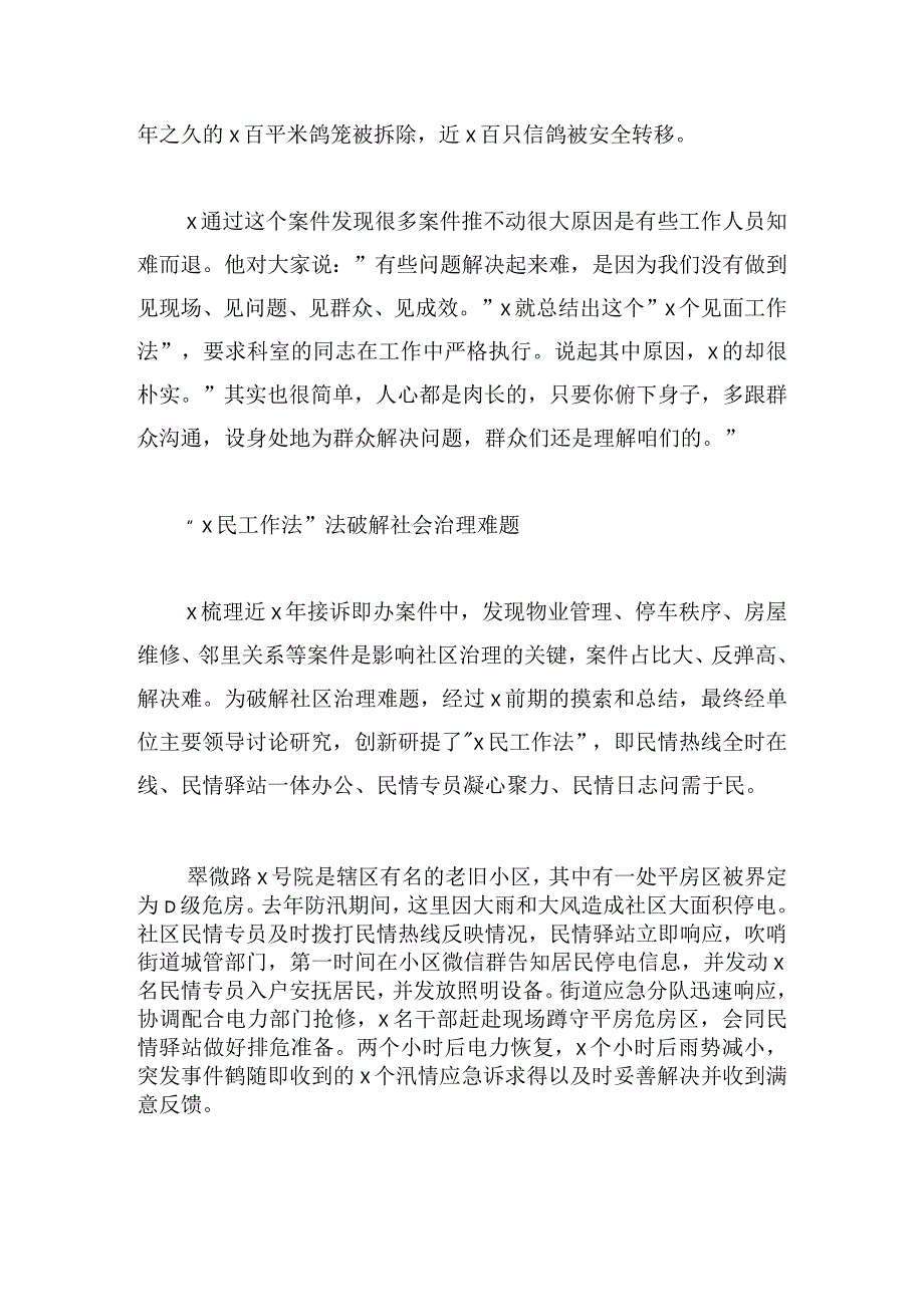 先进典型事迹材料例文甄选.docx_第3页