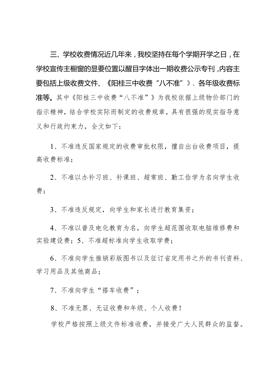 新学期开学情况的工作汇报3篇.docx_第2页