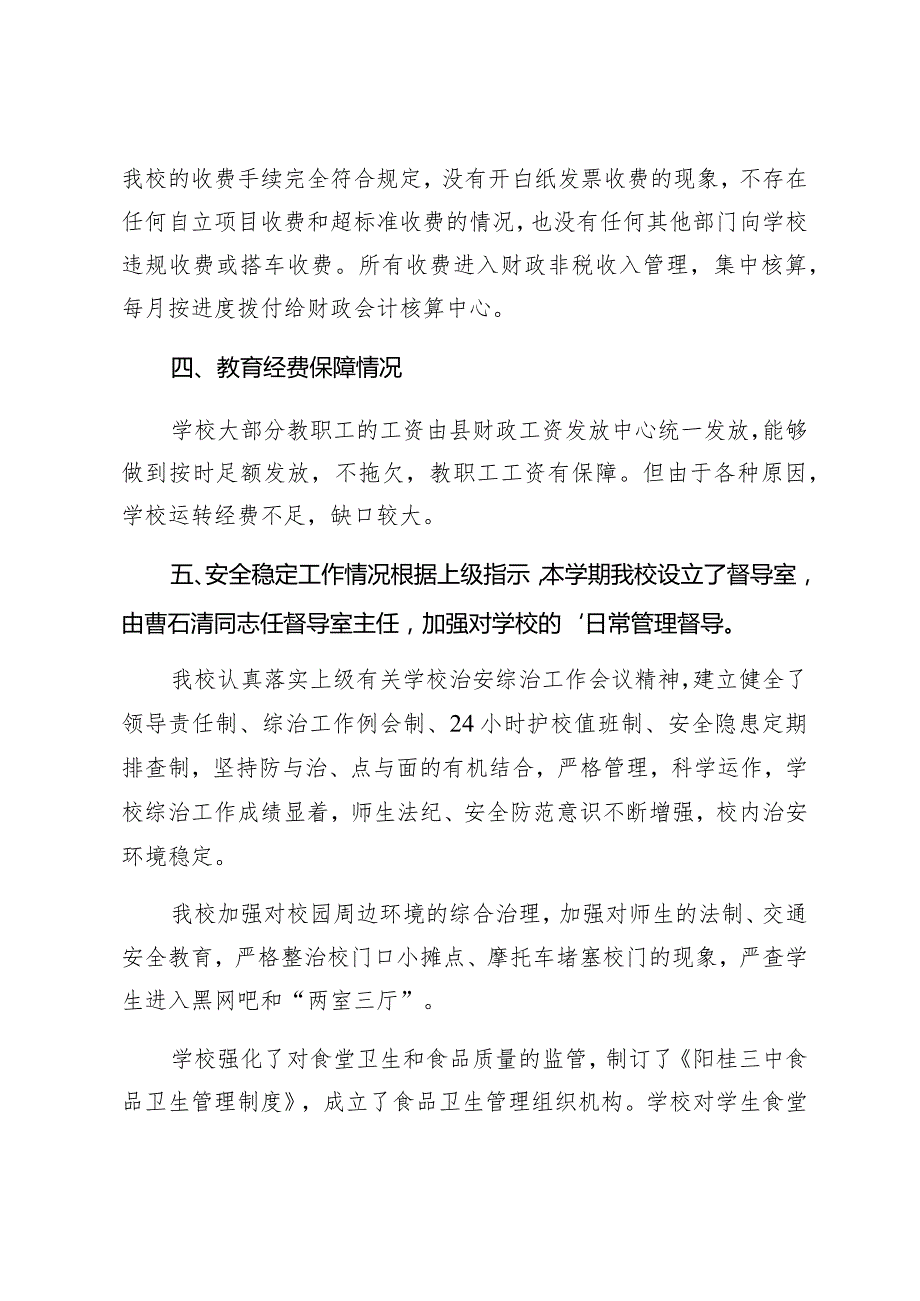 新学期开学情况的工作汇报3篇.docx_第3页