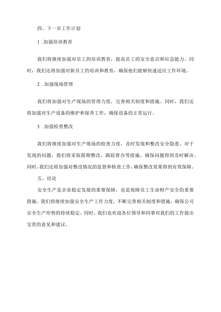 2023年安全生产工作开展情况汇报材料.docx_第2页