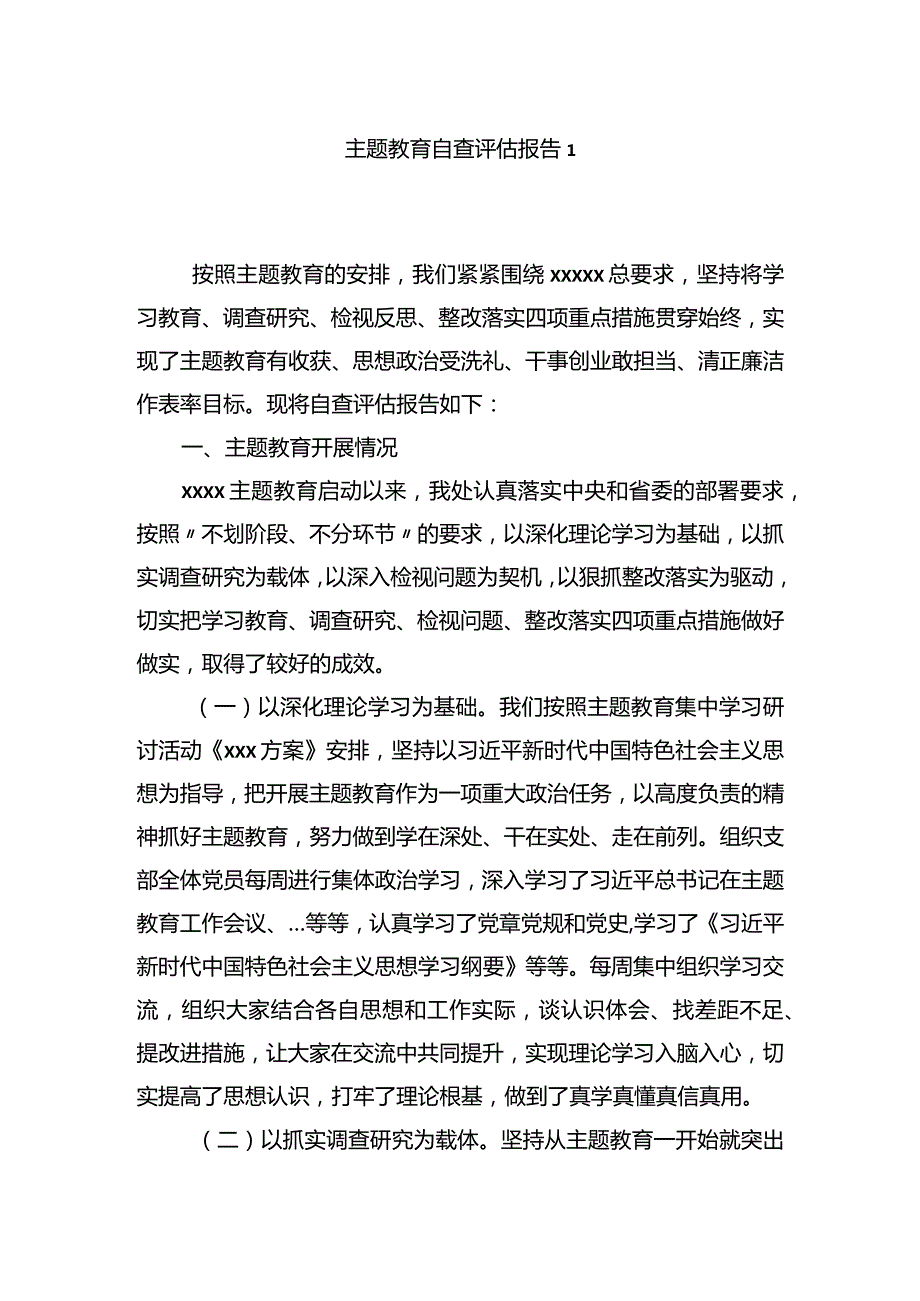 2023年主题教育自查评估报告汇编（3篇）.docx_第2页