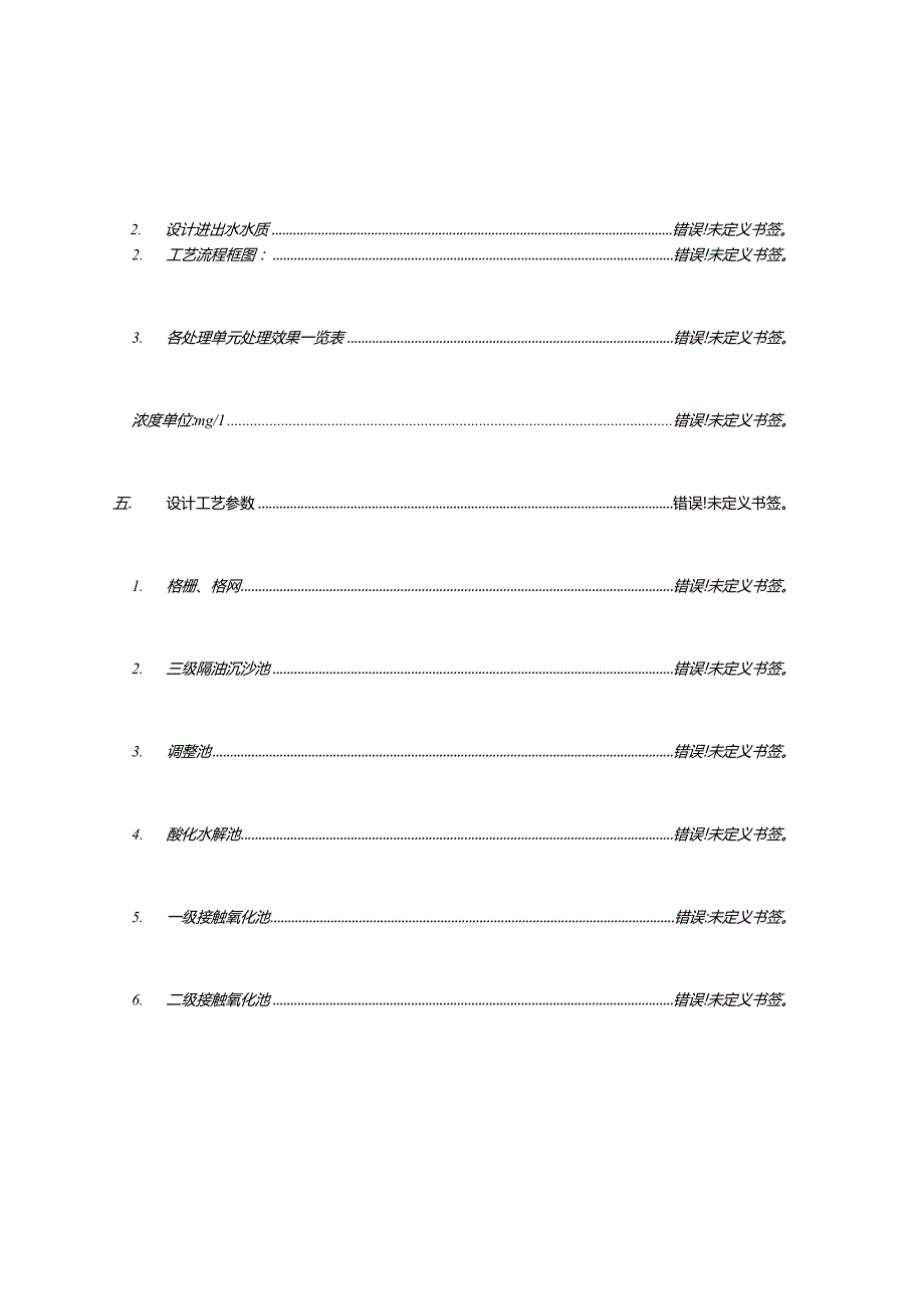 生活污水处理与再利用工程设计手册.docx_第3页