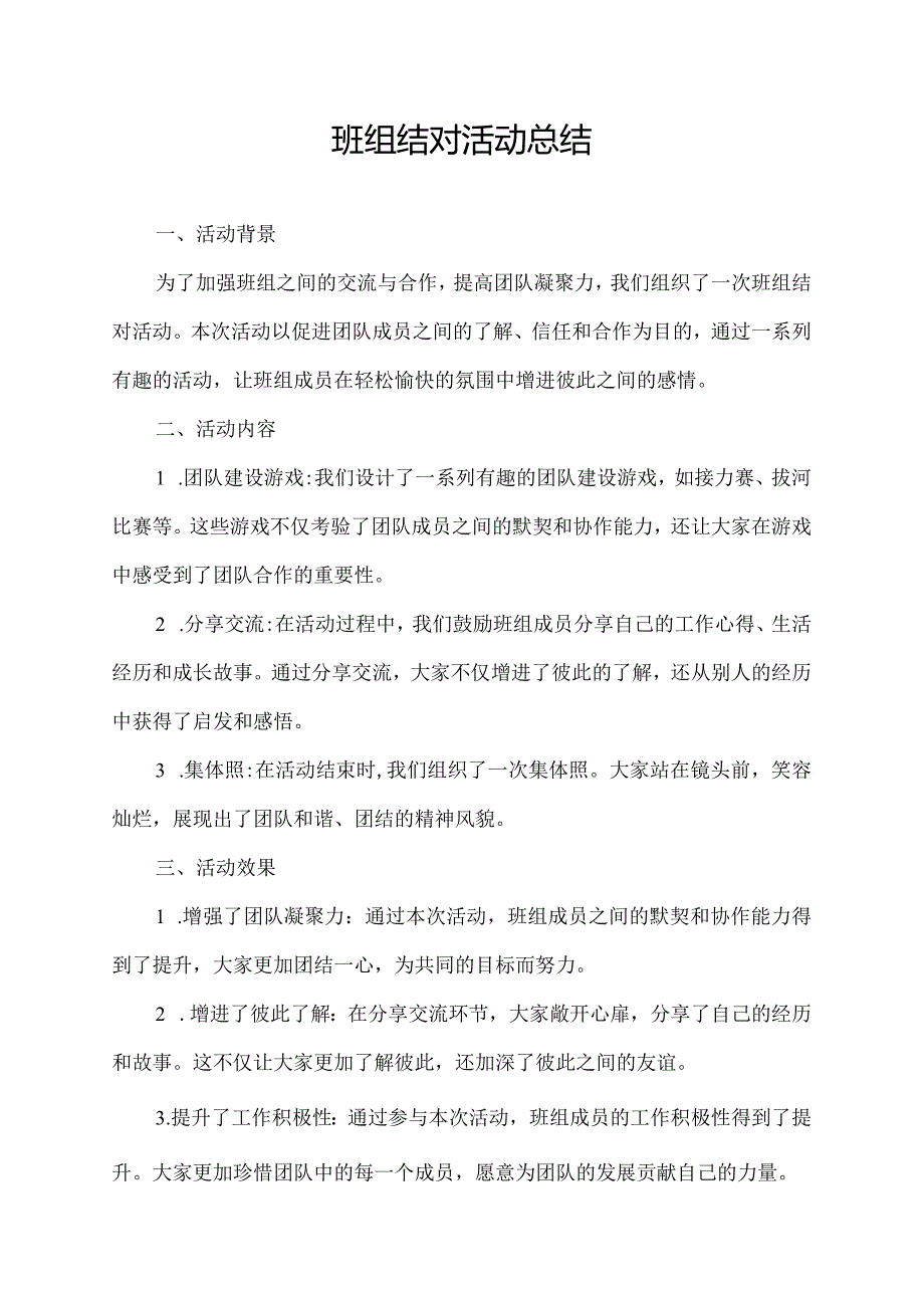 班组结对活动总结.docx_第1页