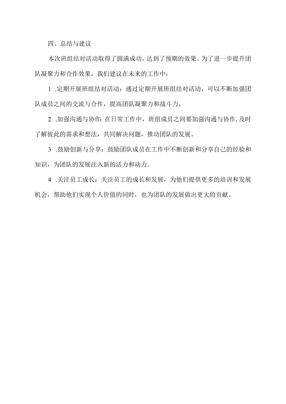 班组结对活动总结.docx_第2页