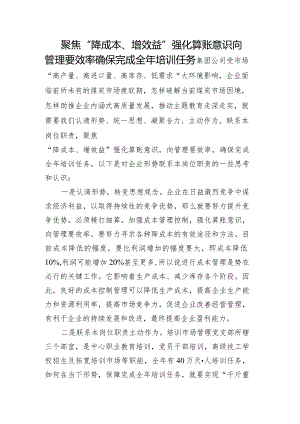 向管理要效率确保完成全年培训任务 .docx