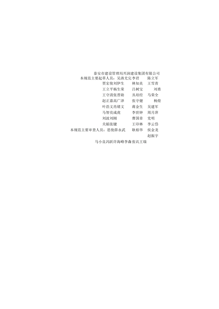 建设工程项目管理规范《GBT-50326-2017》.docx_第3页