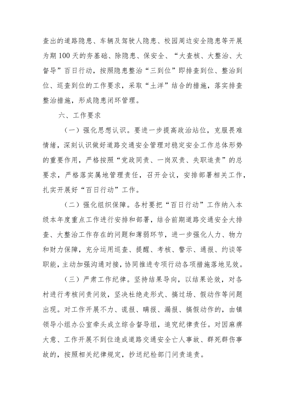 XX镇夯基础、除隐患、保安全、“大查核、大整治、大督导”百日行动方案.docx_第3页