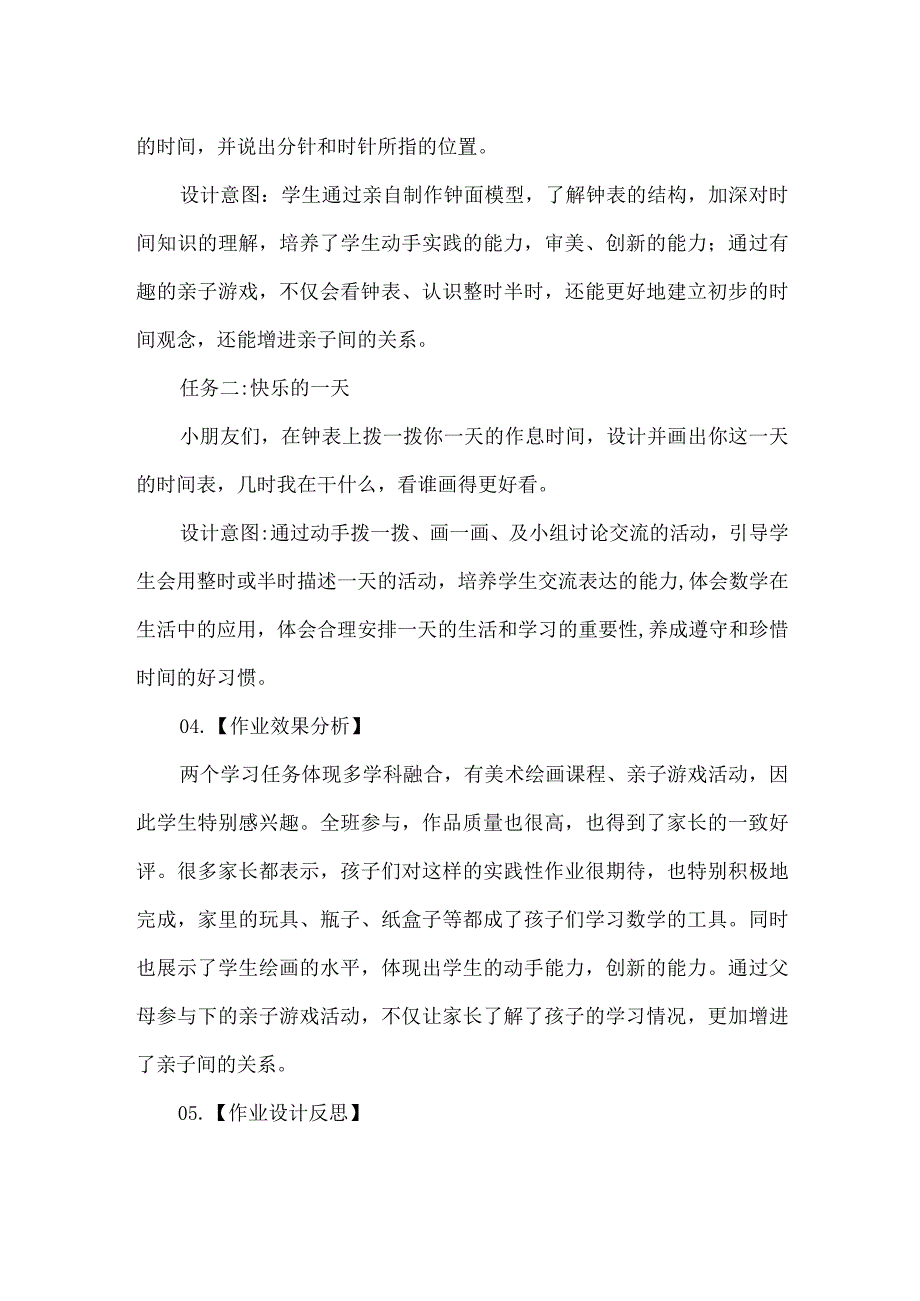 北师大版一年级上册第八单元整体作业设计小明的一天.docx_第2页