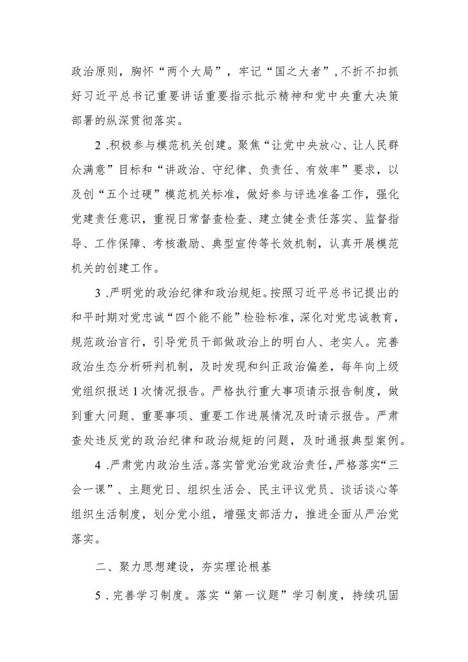 8篇党支部2024年党建工作计划工作要点.docx_第2页