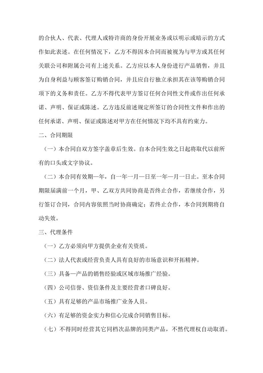 厂家和经销商代理合同.docx_第2页