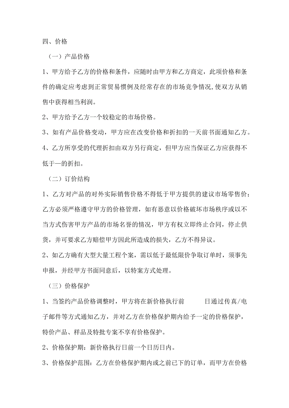 厂家和经销商代理合同.docx_第3页