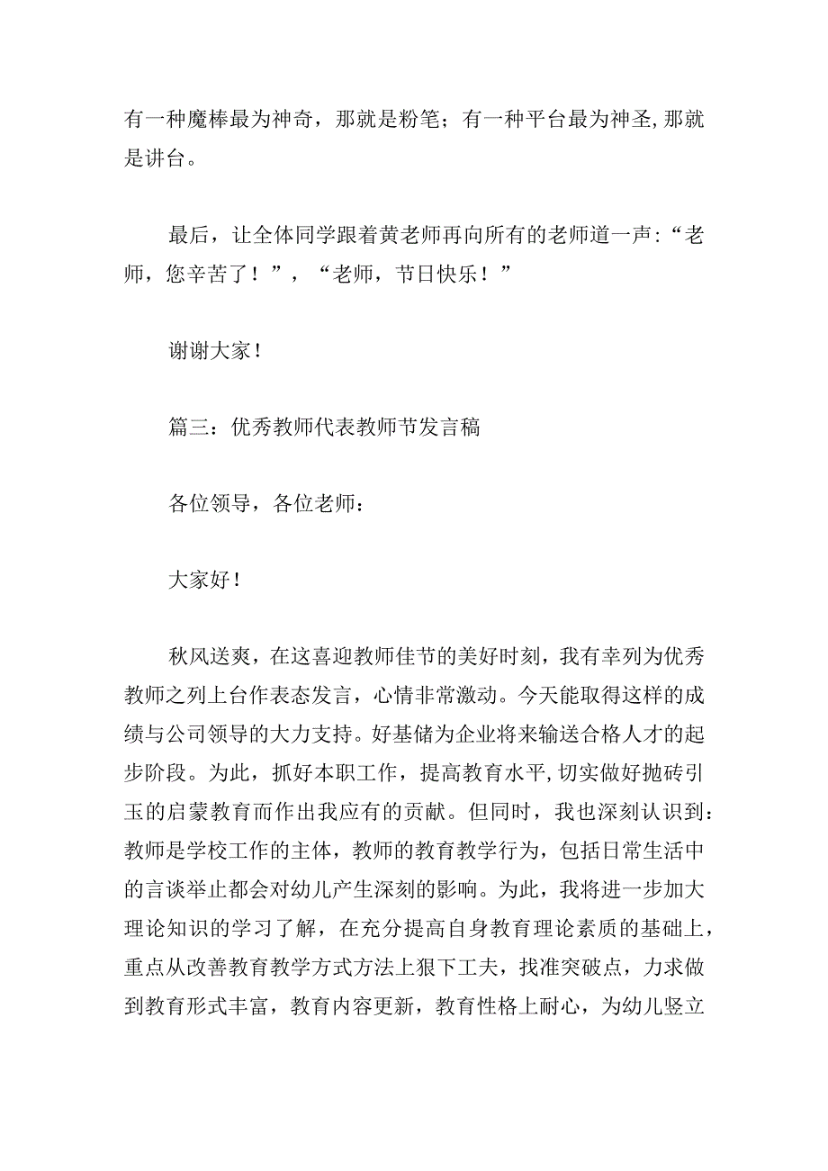 优秀教师代表教师节发言稿（实用10篇）.docx_第3页