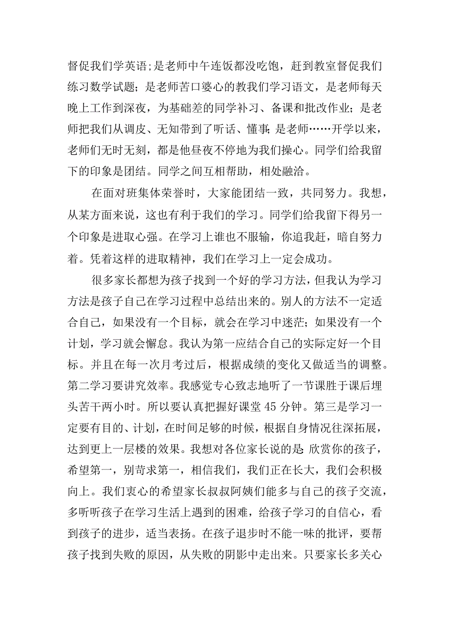 上学期家长会学生代表讲话稿四篇.docx_第3页