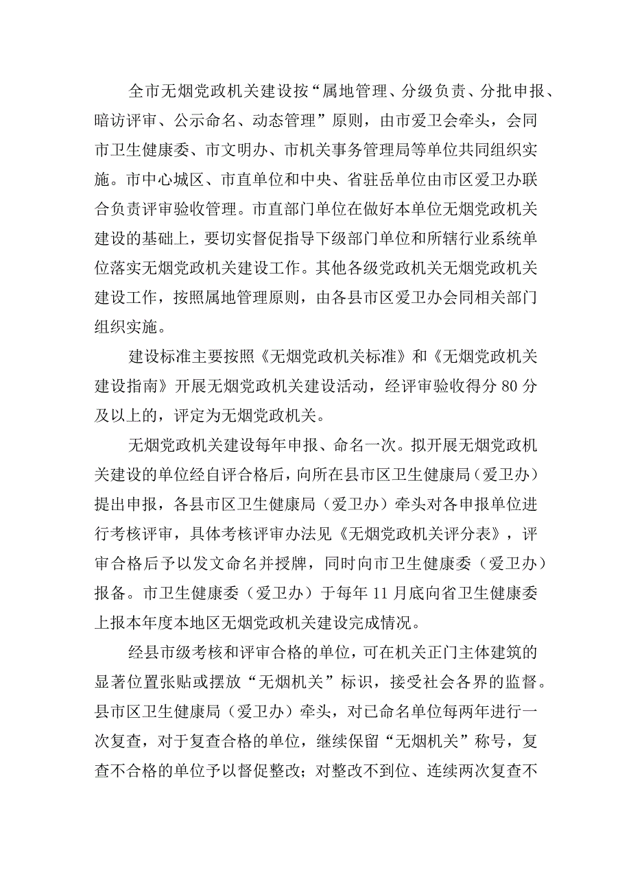 无烟党政机关自评报告集合3篇.docx_第2页