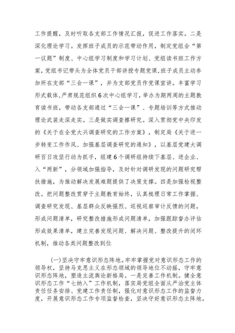 党组书记抓基层党建、履行全面从严治党主体责任述职报告范文.docx_第2页