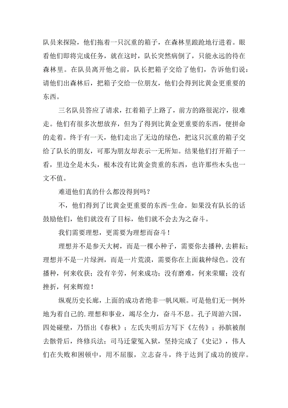 国旗下为理想而奋斗发言稿五篇.docx_第3页