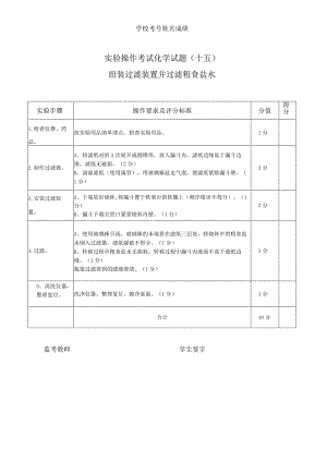 实验15：组装实验室用高锰酸钾制取氧气的装置 - 副本 (9).docx